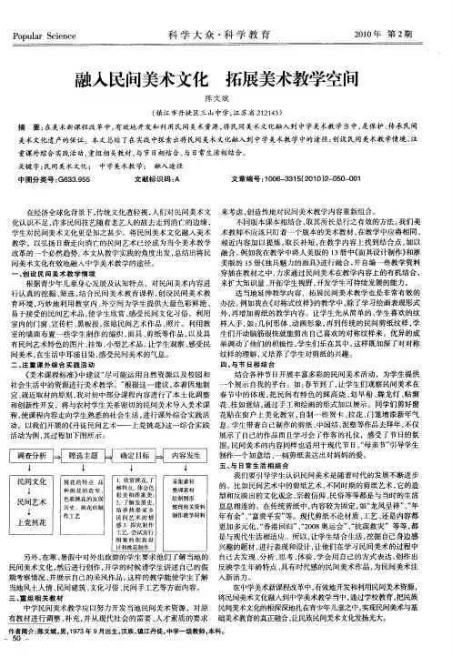 融入民间美术文化 拓展美术教学空间