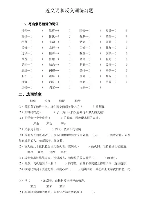 (完整版)小学语文近义词和反义词练习题