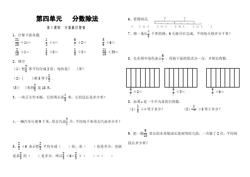六年级数学上册第四单元 分数除法练习题每天一练精选