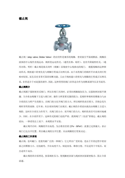 截止阀与排气阀的工作原理