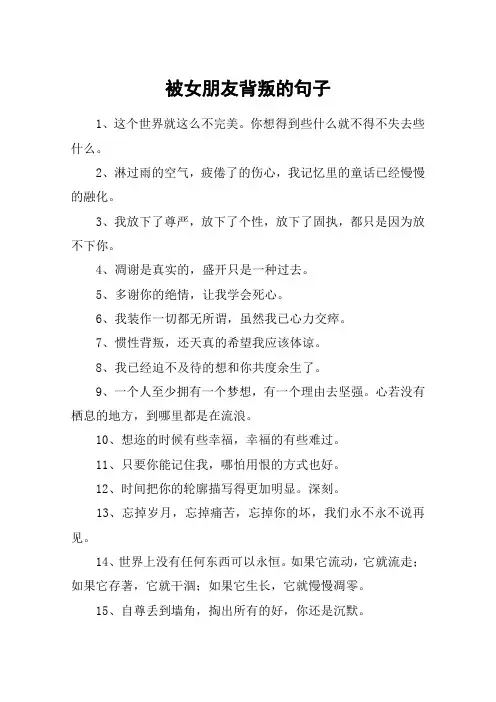 被女朋友背叛的句子