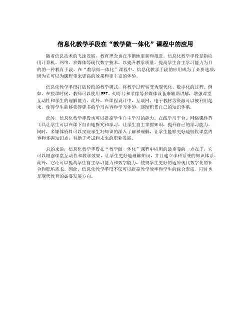 信息化教学手段在“教学做一体化”课程中的应用