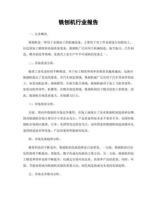 铣刨机行业报告