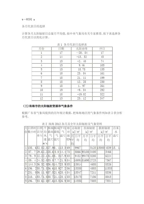 太阳能热水器的产水量计算
