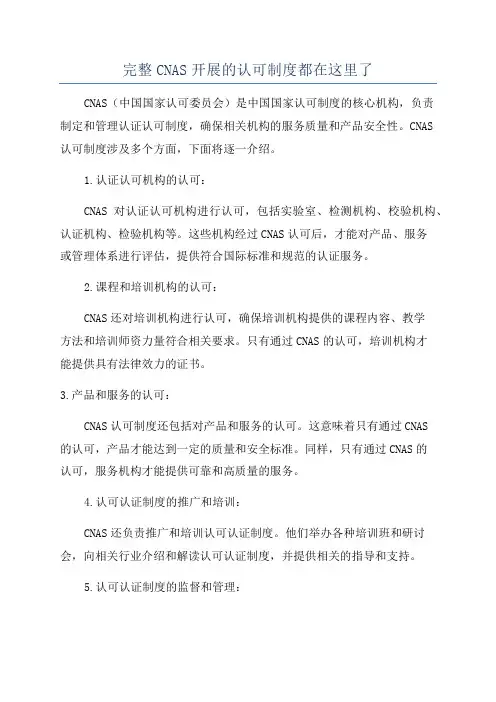 完整CNAS开展的认可制度都在这里了