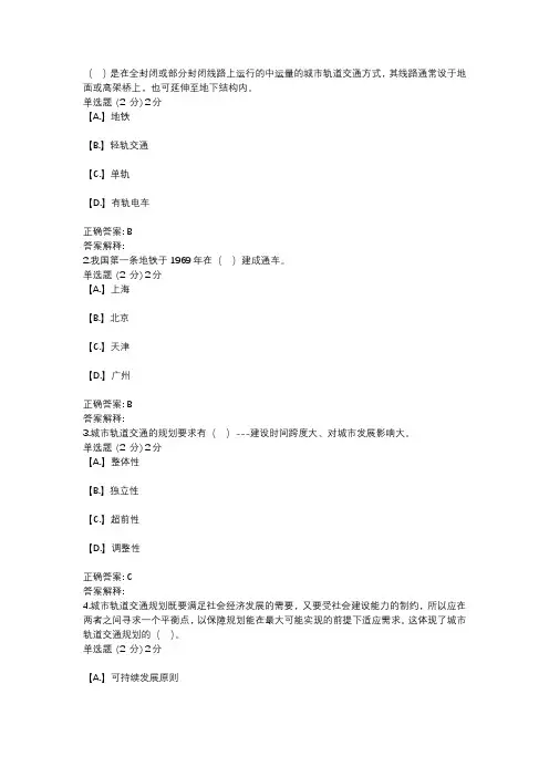 国家开放大学   城市轨道交通行车组织 第一次作业参考答案