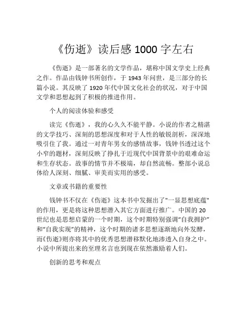 《伤逝》读后感1000字左右
