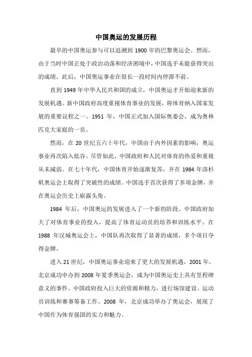 中国奥运会的发展历程