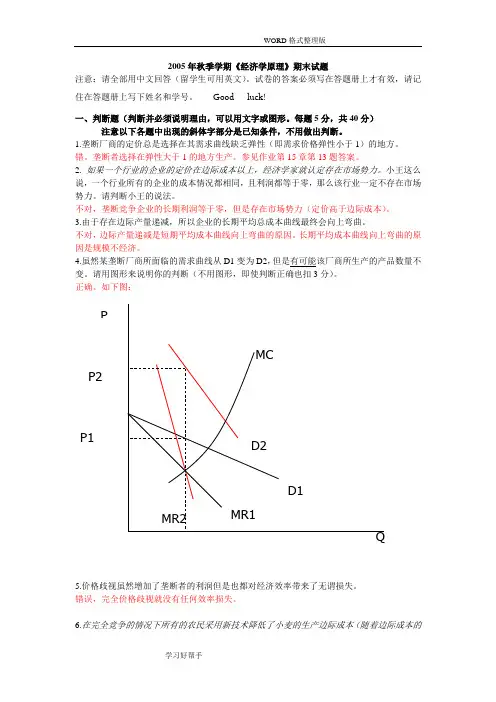 北大2005年秋经济学原理期末试题答案解析