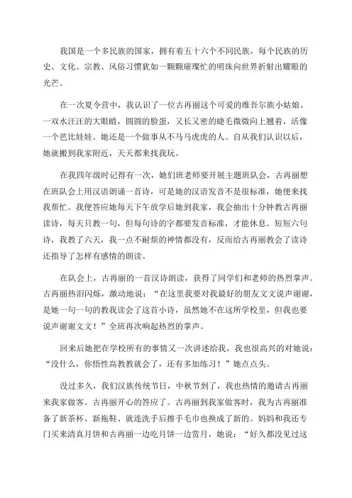 八年级作文800字民族团结(精选7篇)
