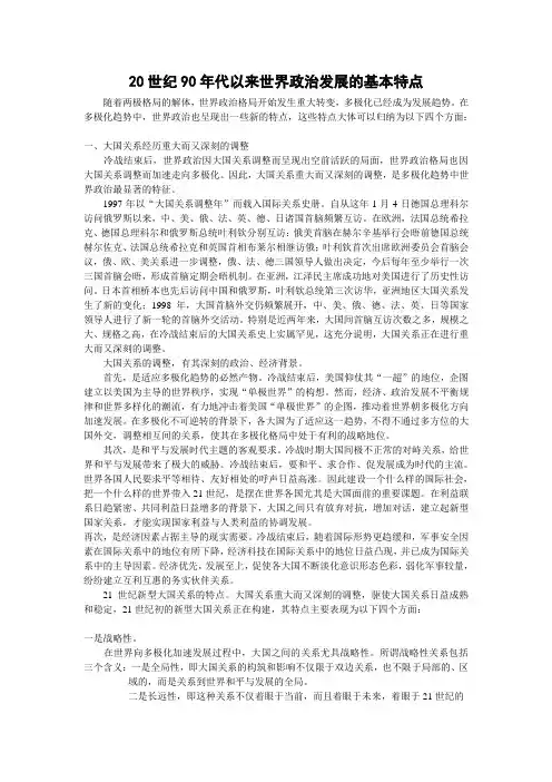 当代政治的特点和发展趋势