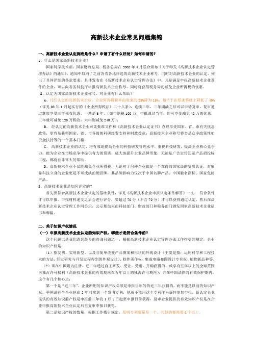 高新技术企业常见问题集锦
