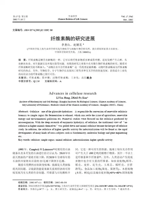 纤维素酶的研究进展