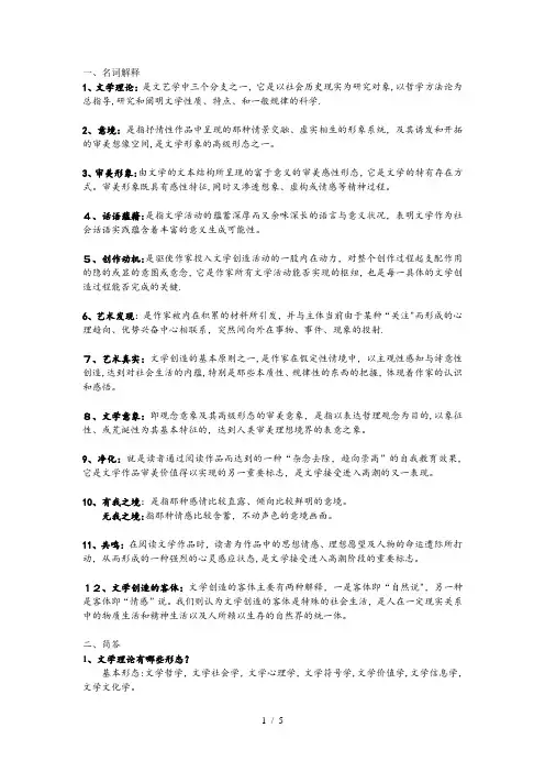童庆炳—文学理论教程第四版名词解释简答论述