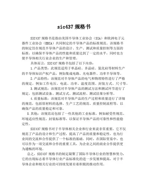 sic437规格书