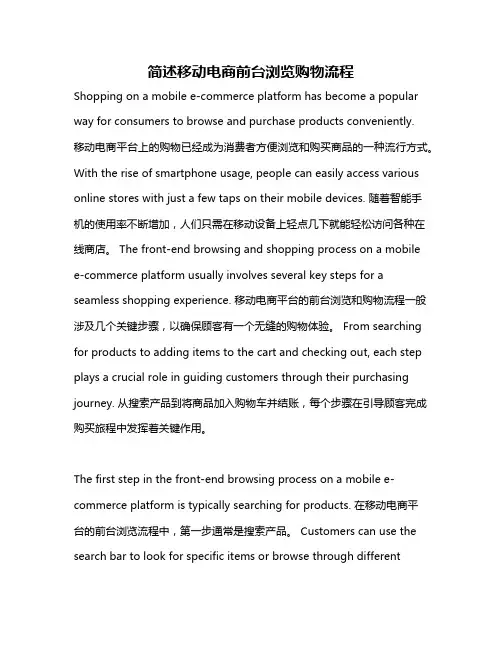 简述移动电商前台浏览购物流程