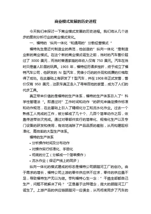 商业模式发展的历史进程
