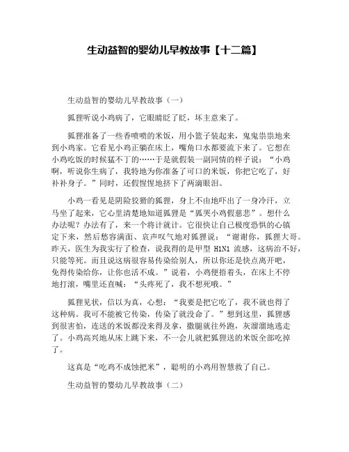 生动益智的婴幼儿早教故事【十二篇】