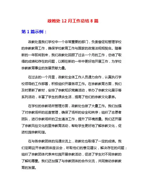 政教处12月工作总结8篇