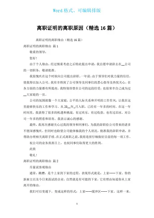 离职证明的离职原因(汇编16篇)