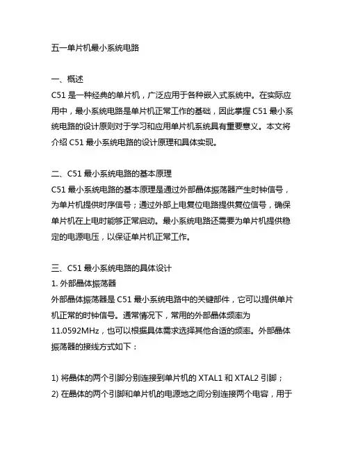 c s五一单片机最小系统电路