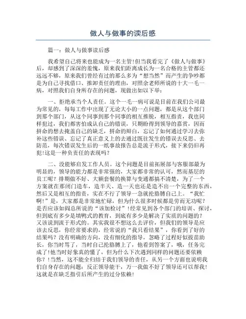 做人与做事的读后感