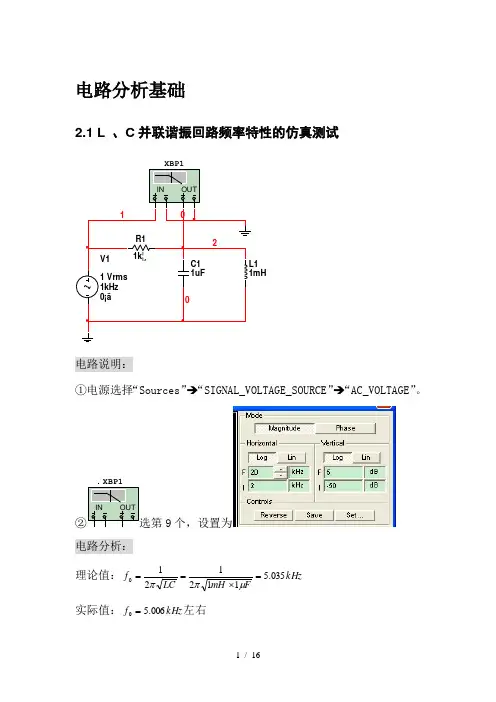 Multisim仿真—电路