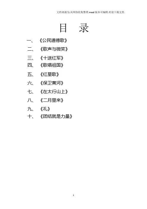 道德讲堂传唱歌曲
