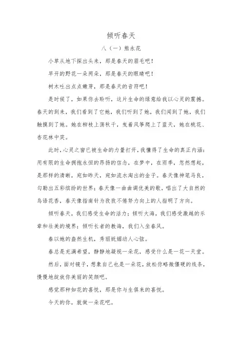 倾听春天