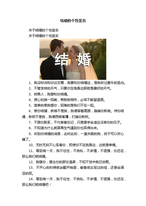 结婚的个性签名