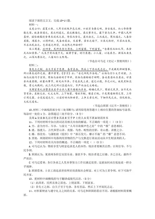 司马迁《史记 货殖列传》班固《汉书 货殖传》阅读训练及答案参考译文