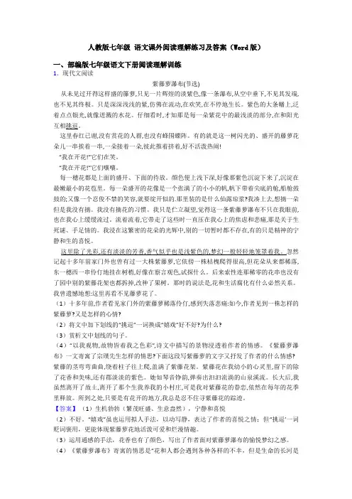 人教版七年级 语文课外阅读理解练习及答案(Word版)