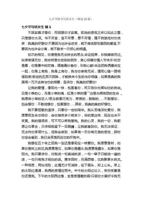 七夕节情书写给女生（精选18篇）