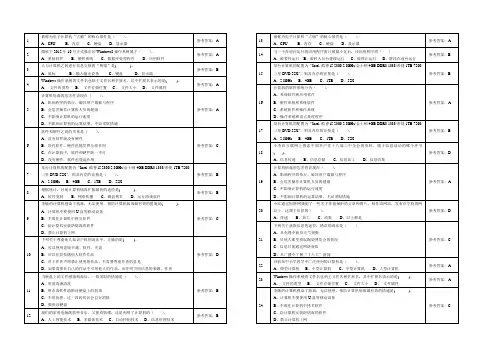 2014信息技术中考练习系统试题及答案