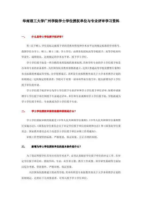 学位评估学习材料