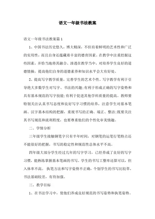 语文一年级书法教案
