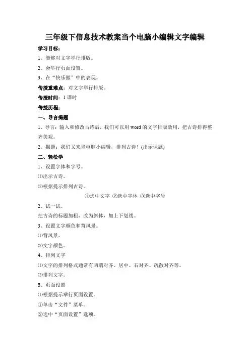 三年级下信息技术教案当个电脑小编辑文字编辑