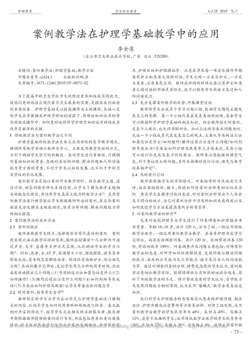 案例教学法在护理学基础教学中的应用