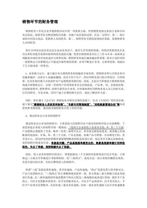 销售环节的财务管理(3线2点)