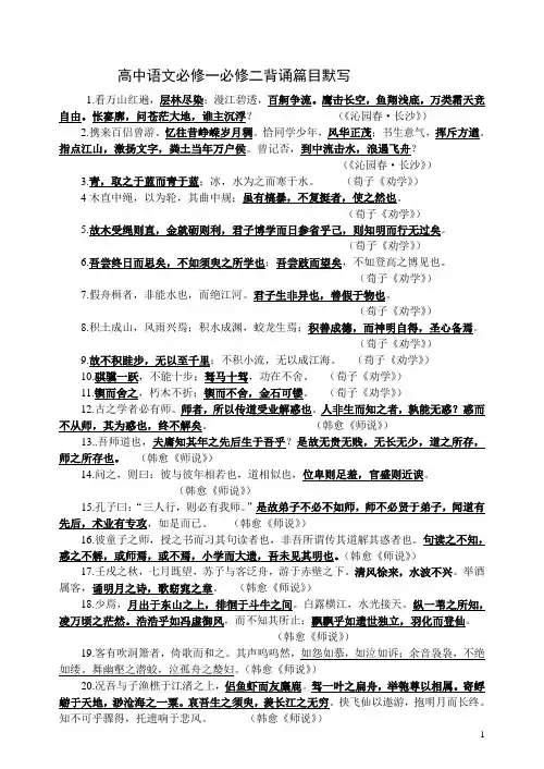 高中语文必修一必修二背诵篇目默写.ppt.Convertor
