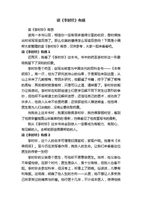 读《李时珍》有感