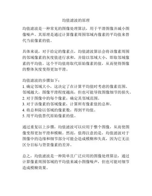 均值滤波的原理