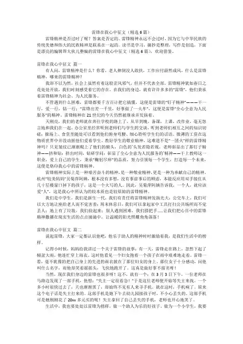 雷锋在我心中征文(精选6篇)