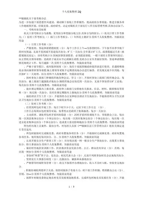 镇镇机关干部考核办法