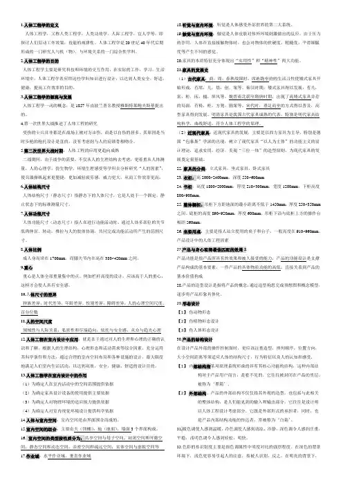 人体工程学