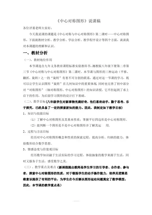 中心对称图形说课稿(一等奖)
