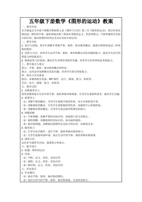 五年级下册数学《图形的运动》教案