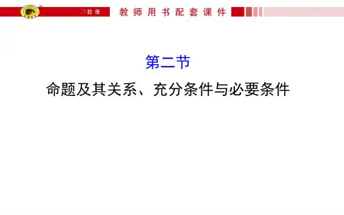 世纪金榜2019版数学文科教师用书配套课件12