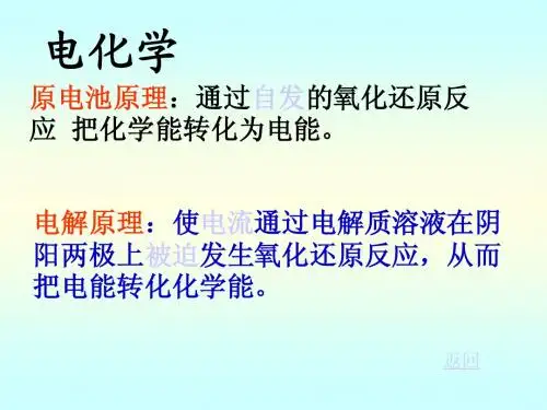 物理化学总复习纲要