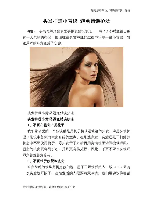 头发护理小常识 避免错误护法